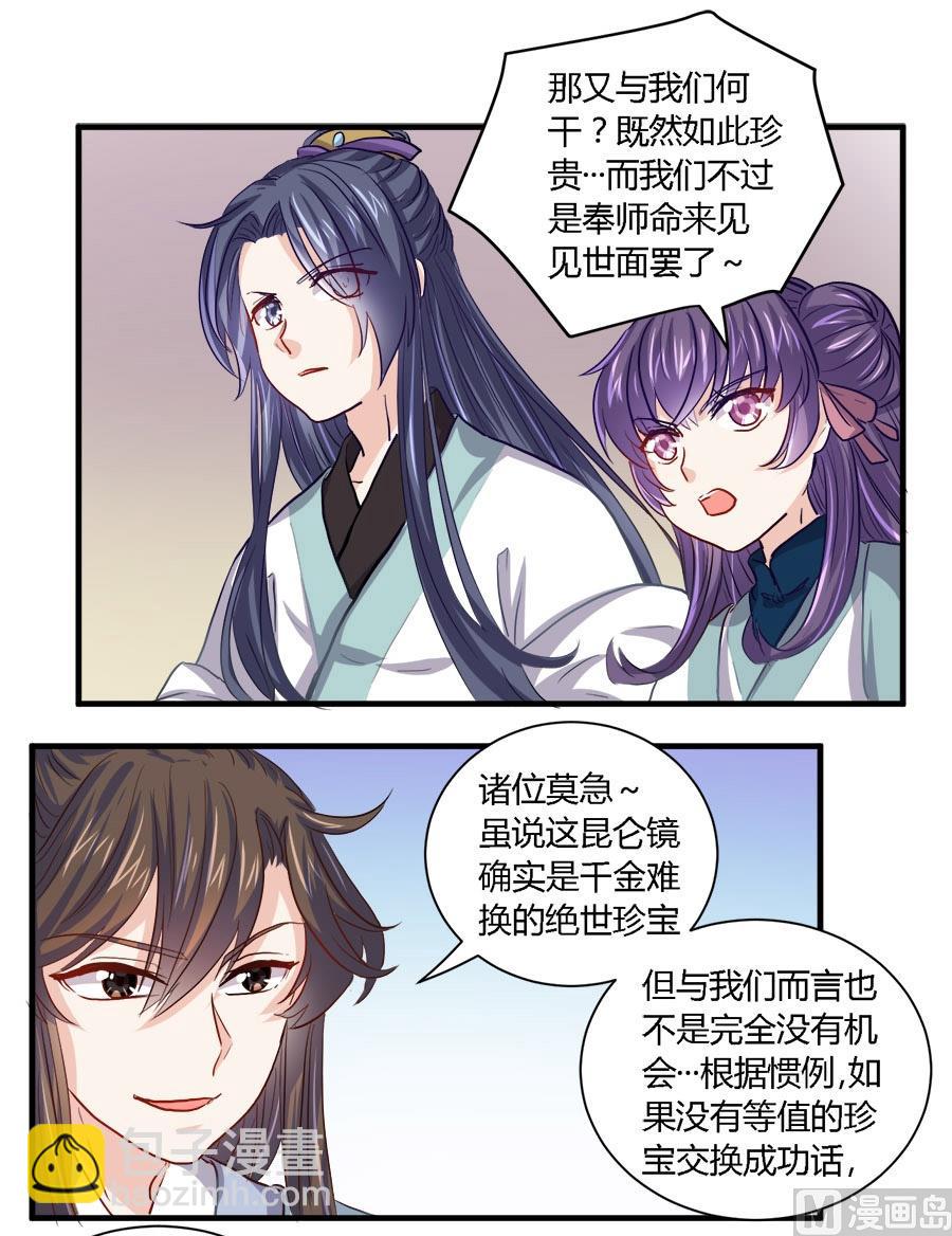 《反派NPC的求生史》第35话 第14页