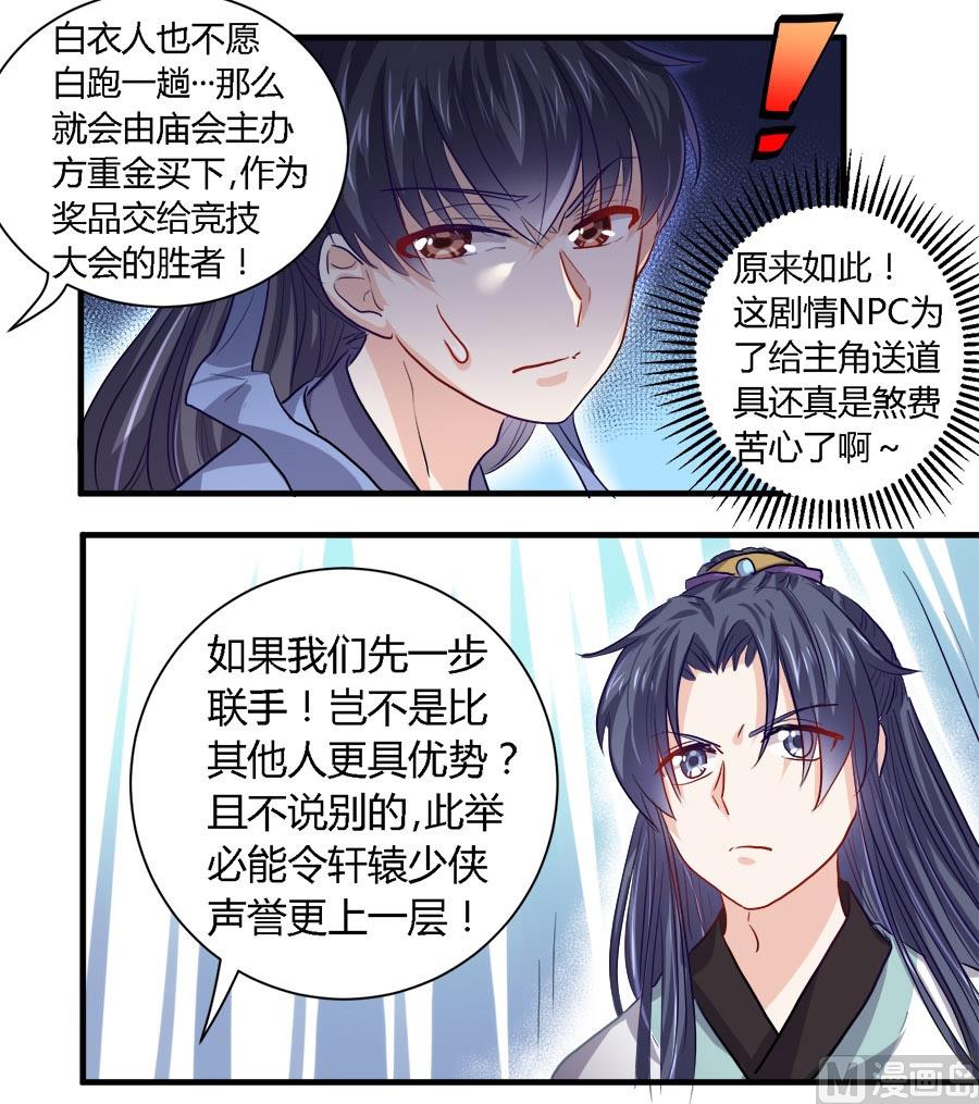 《反派NPC的求生史》第35话 第15页
