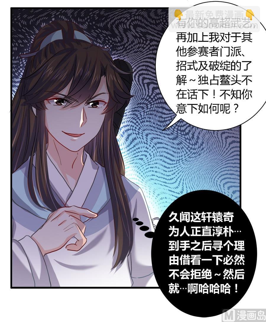 《反派NPC的求生史》第35话 第16页