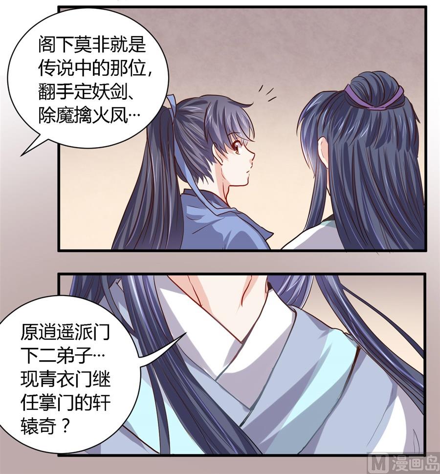 《反派NPC的求生史》第35话 第2页