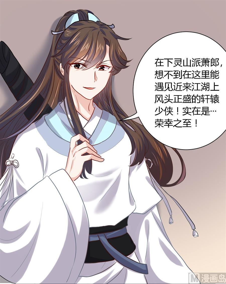 《反派NPC的求生史》第35话 第3页