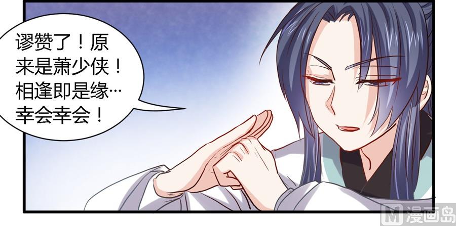 《反派NPC的求生史》第35话 第4页