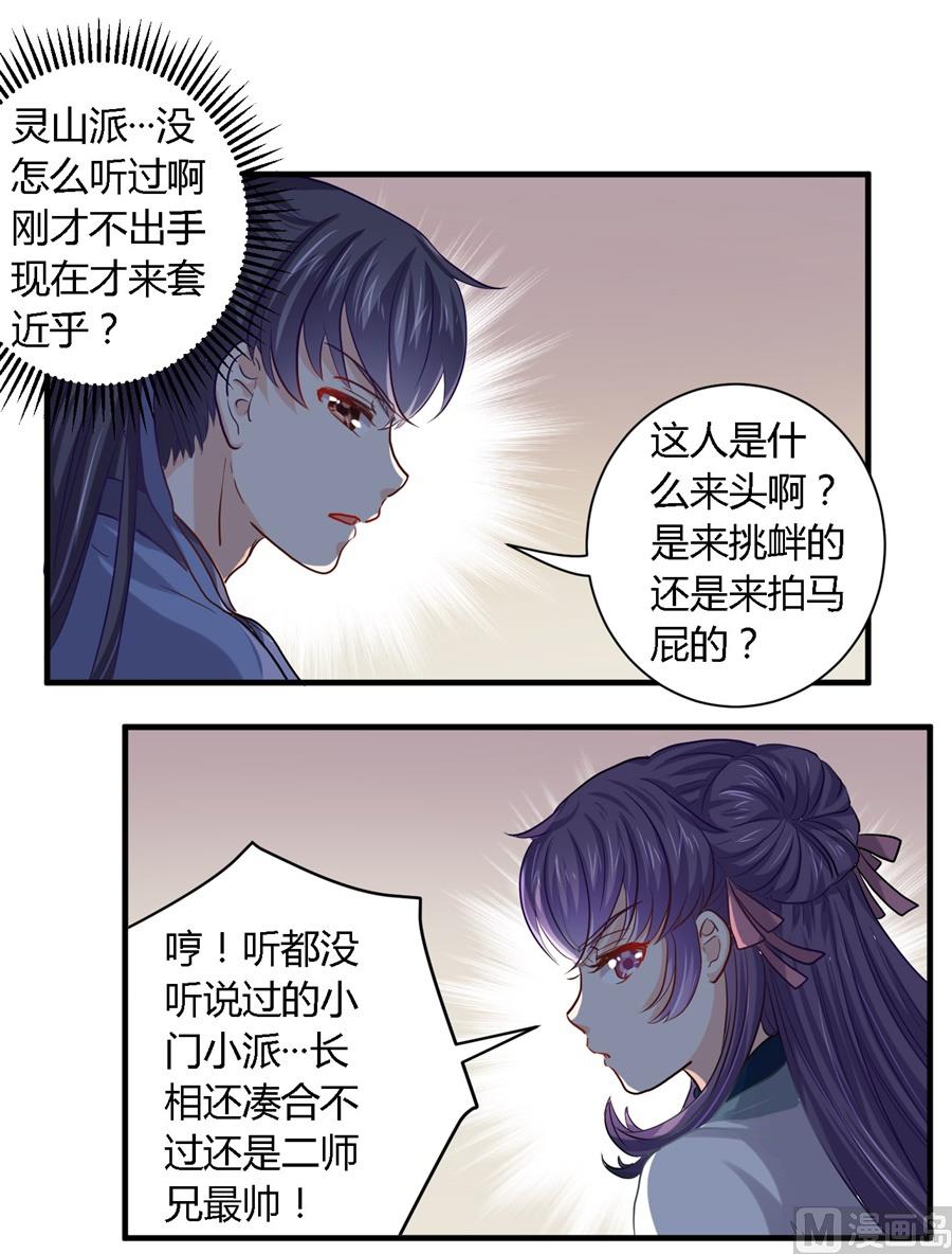 《反派NPC的求生史》第35话 第5页
