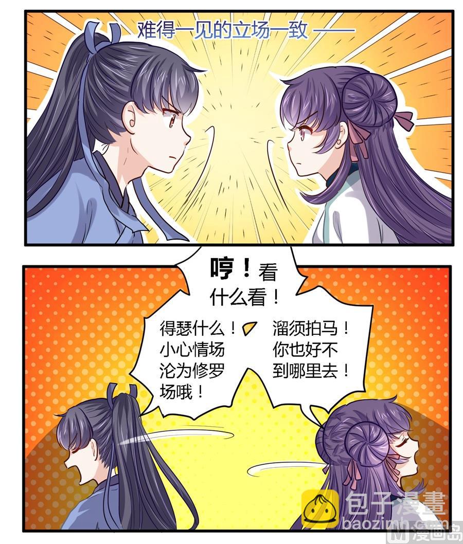 《反派NPC的求生史》第35话 第6页