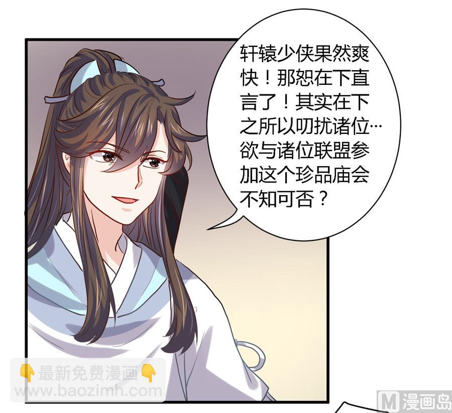 《反派NPC的求生史》第35话 第8页