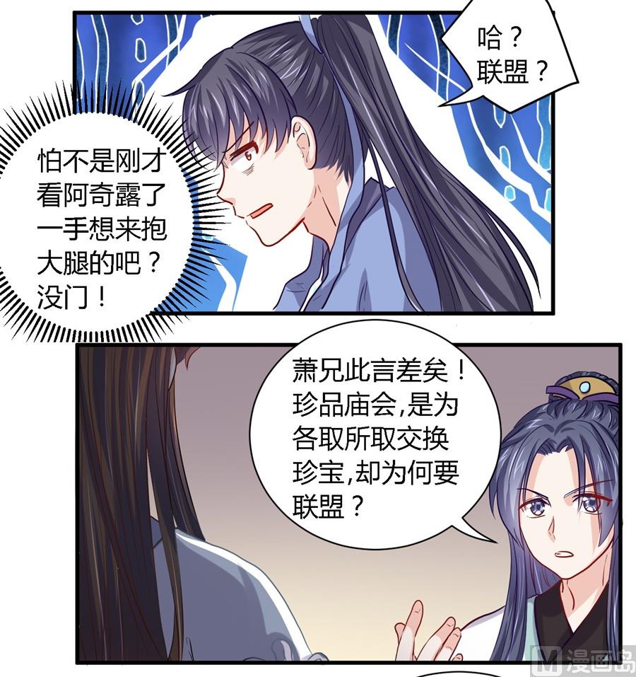 《反派NPC的求生史》第35话 第9页