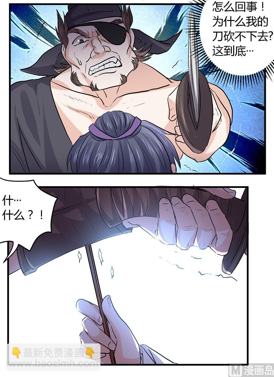《反派NPC的求生史》第34话 第12页