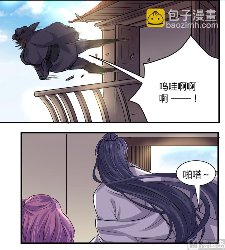 《反派NPC的求生史》第34话 第16页