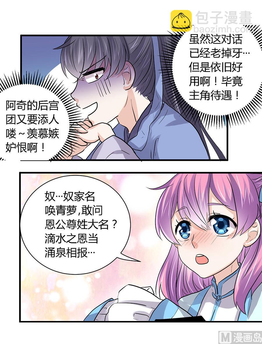 《反派NPC的求生史》第34话 第17页