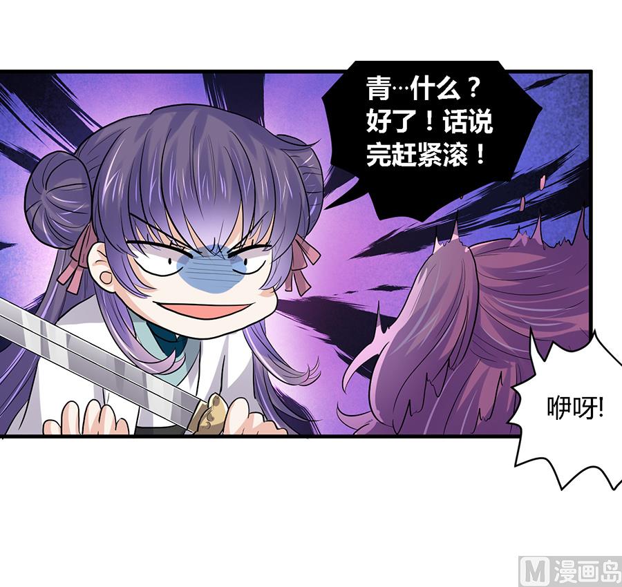《反派NPC的求生史》第34话 第18页