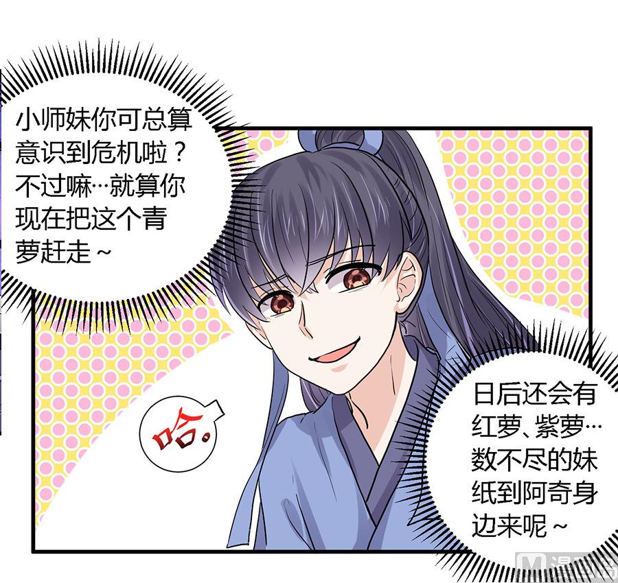 《反派NPC的求生史》第34话 第19页
