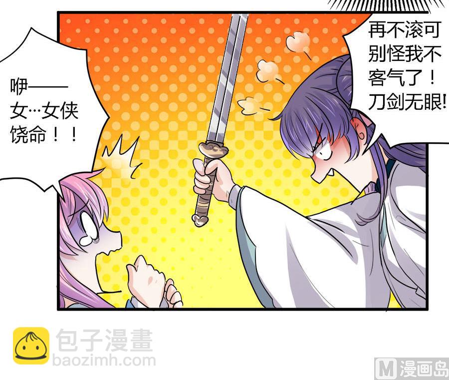 《反派NPC的求生史》第34话 第20页