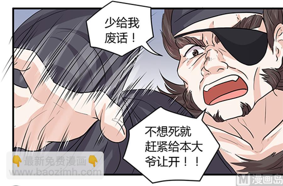 《反派NPC的求生史》第34话 第2页