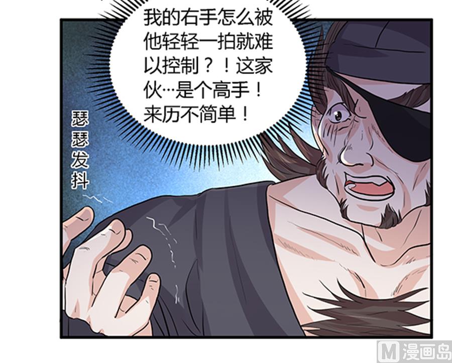 《反派NPC的求生史》第34话 第5页