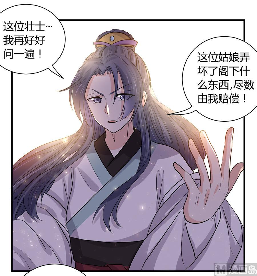 《反派NPC的求生史》第34话 第6页