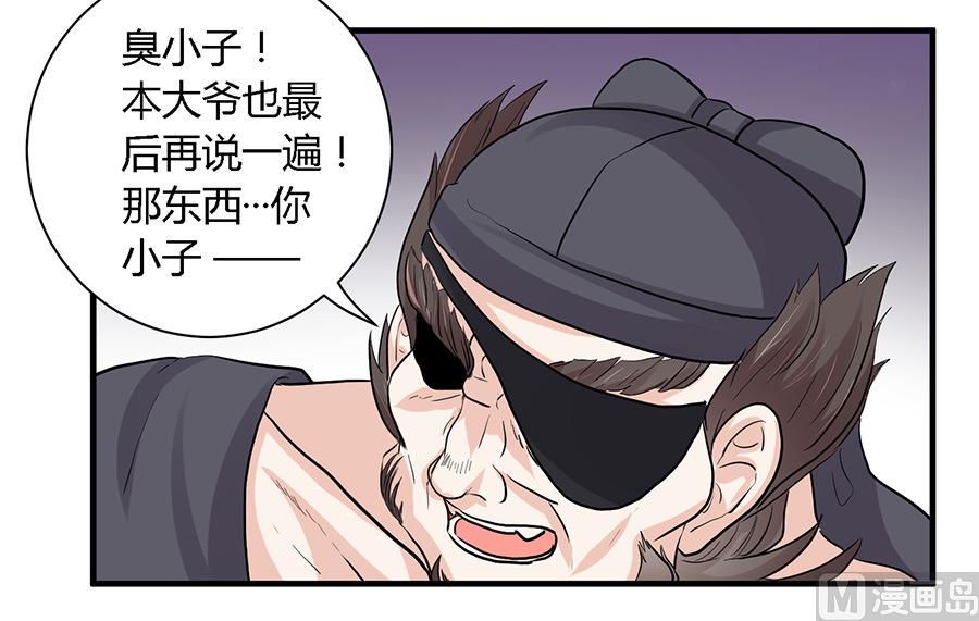 《反派NPC的求生史》第34话 第7页