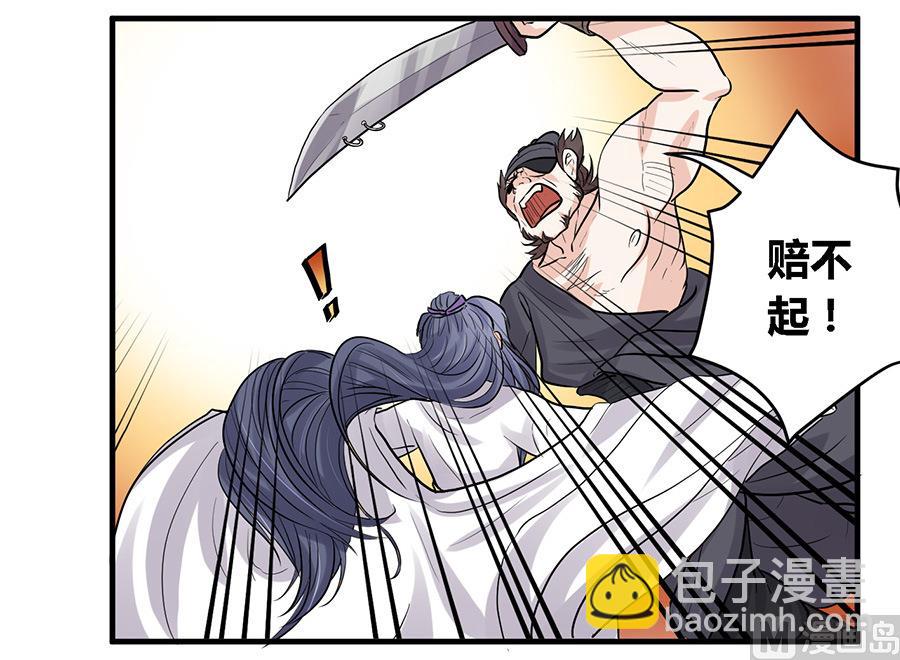 《反派NPC的求生史》第34话 第8页