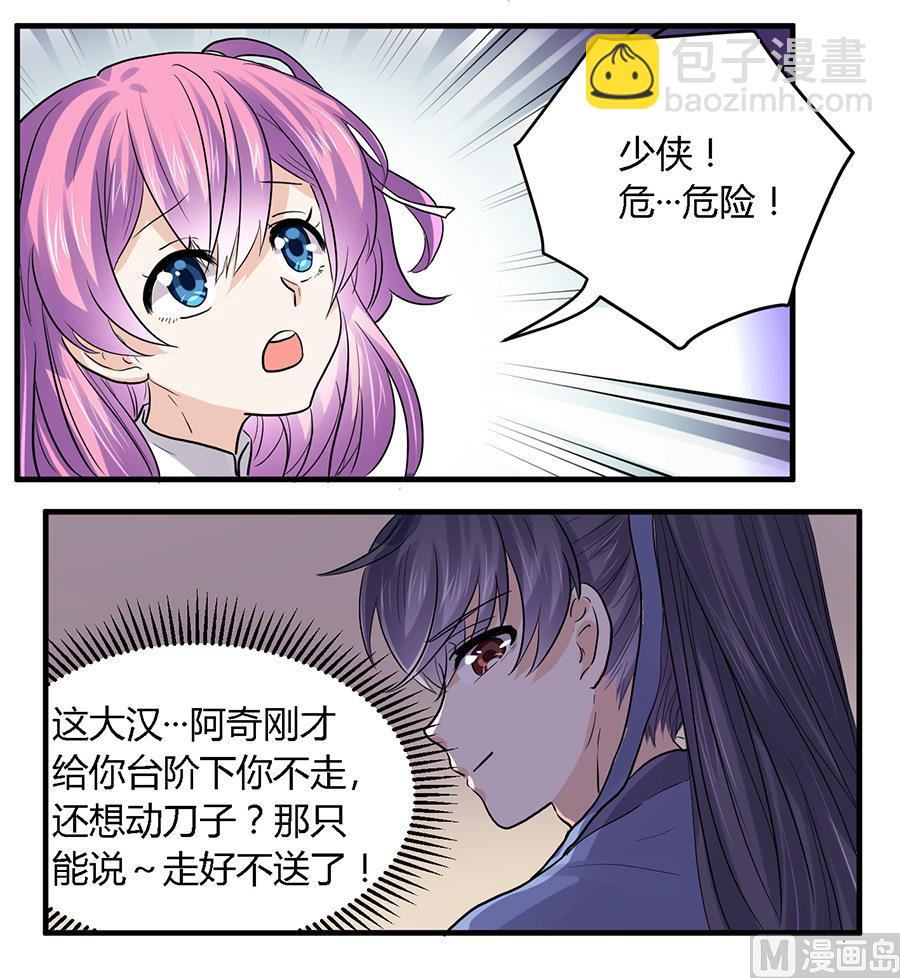 《反派NPC的求生史》第34话 第9页