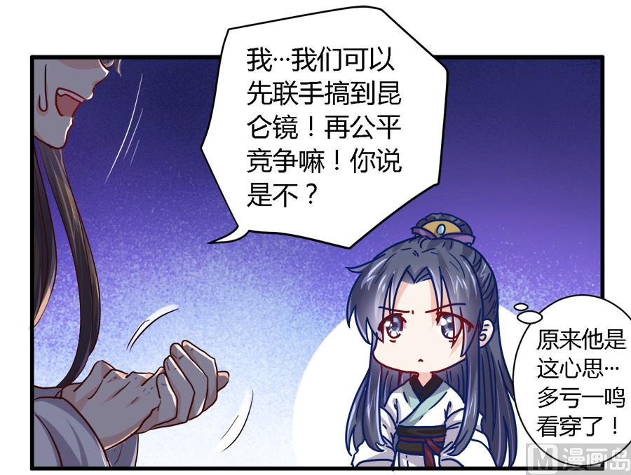 《反派NPC的求生史》第36话 第10页