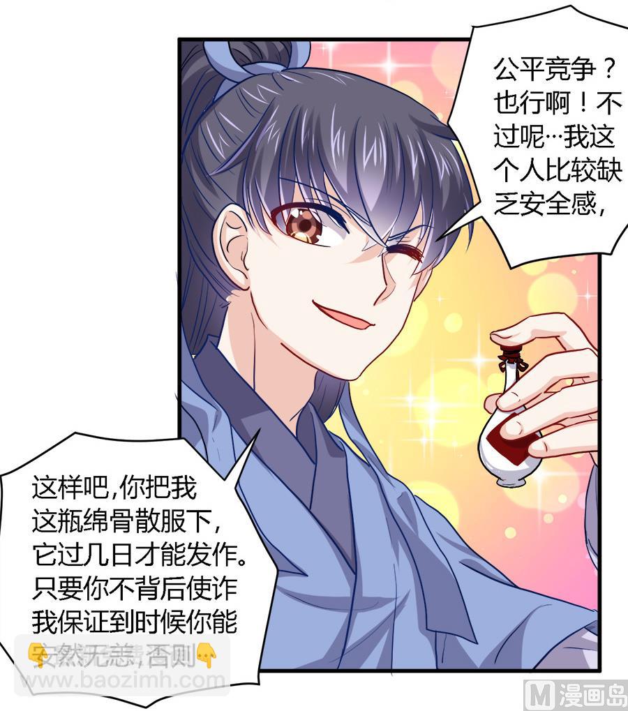 《反派NPC的求生史》第36话 第11页
