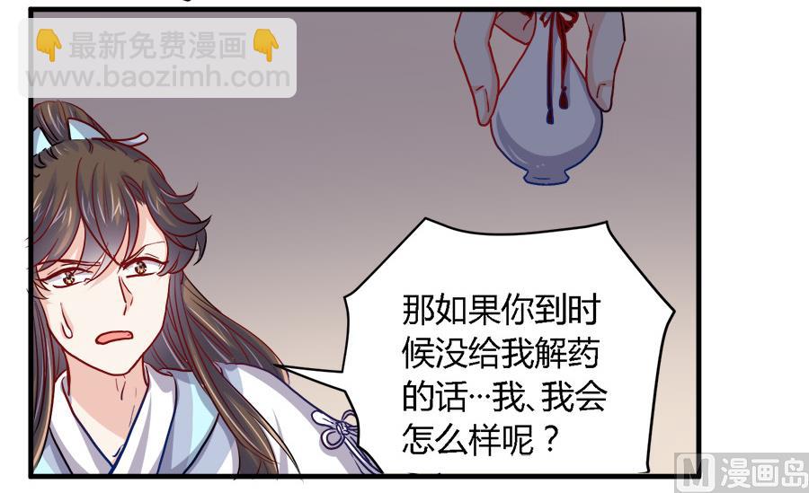 《反派NPC的求生史》第36话 第12页