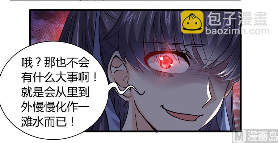《反派NPC的求生史》第36话 第13页