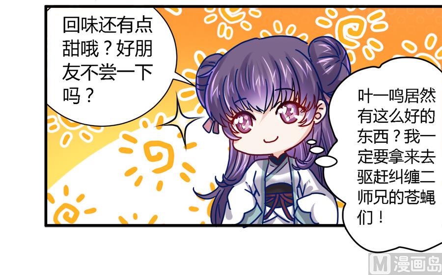 《反派NPC的求生史》第36话 第14页