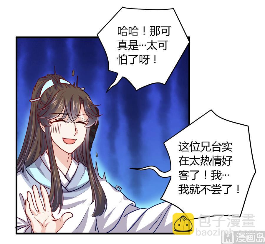 《反派NPC的求生史》第36话 第15页