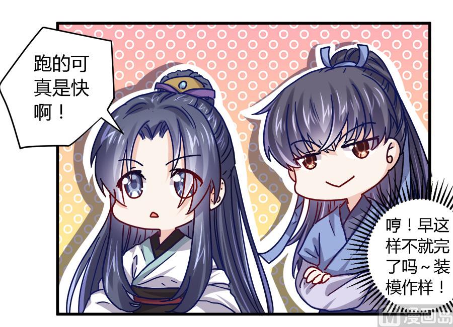 《反派NPC的求生史》第36话 第17页