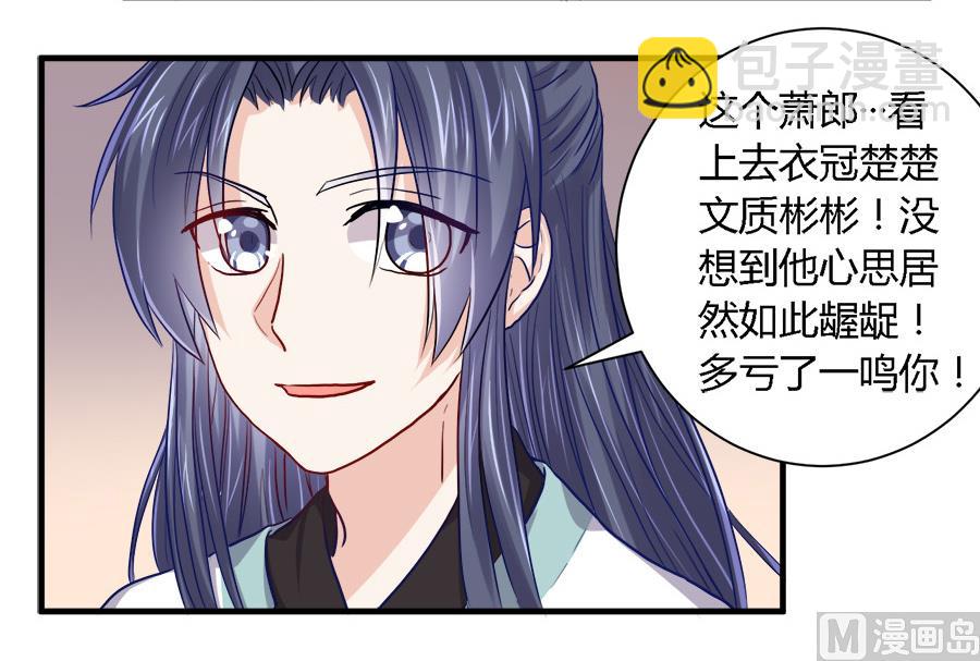 《反派NPC的求生史》第36话 第18页