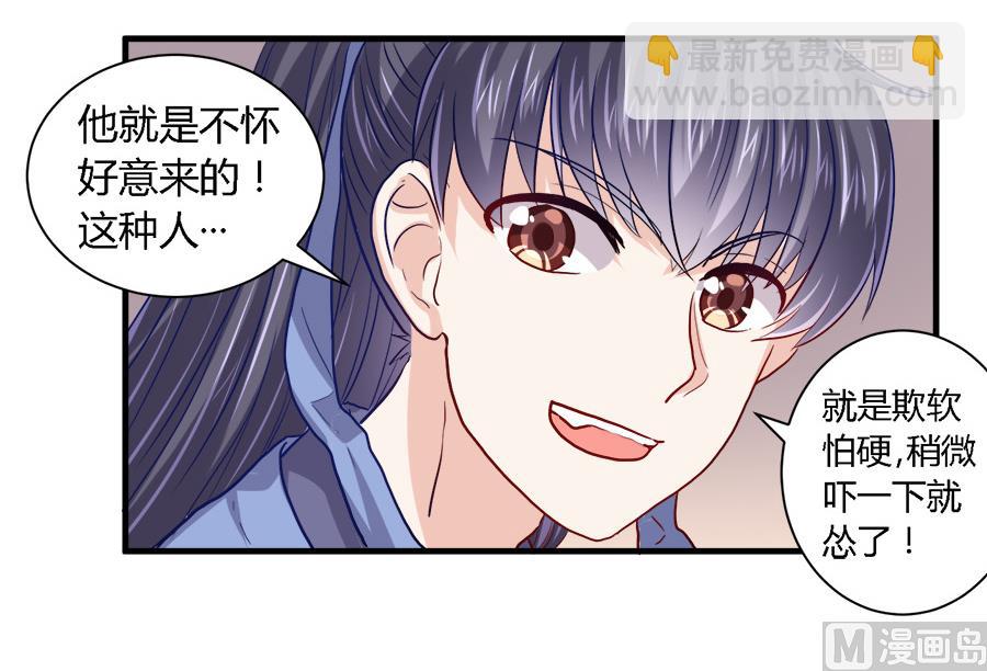 《反派NPC的求生史》第36话 第19页