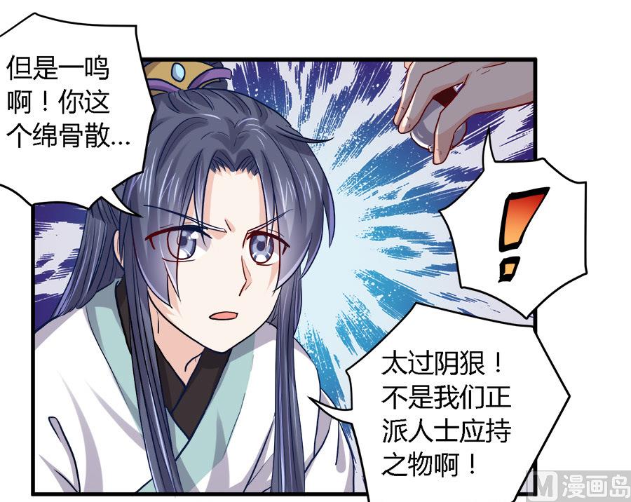 《反派NPC的求生史》第36话 第20页
