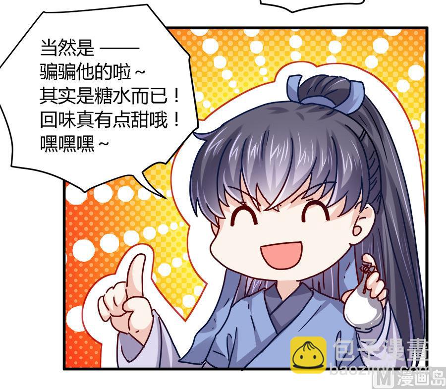 《反派NPC的求生史》第36话 第21页