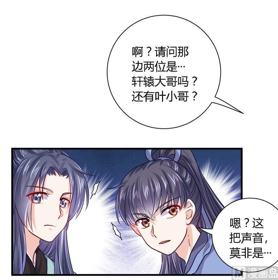 《反派NPC的求生史》第36话 第22页