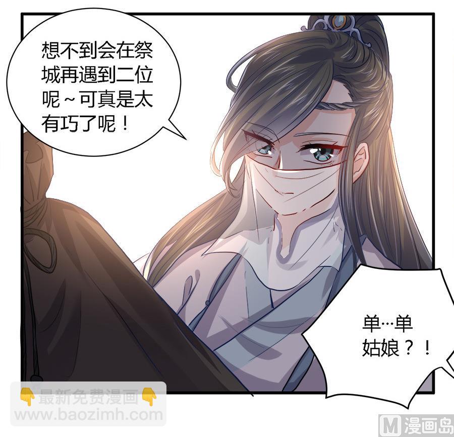《反派NPC的求生史》第36话 第23页