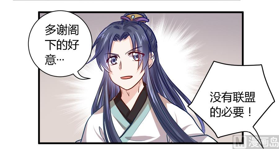 《反派NPC的求生史》第36话 第2页