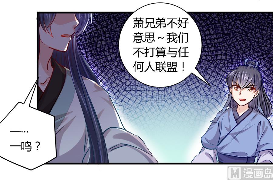 《反派NPC的求生史》第36话 第3页