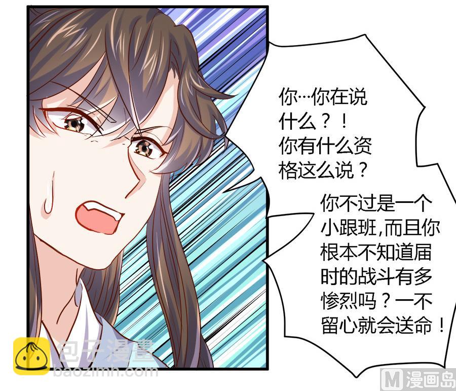 《反派NPC的求生史》第36话 第4页