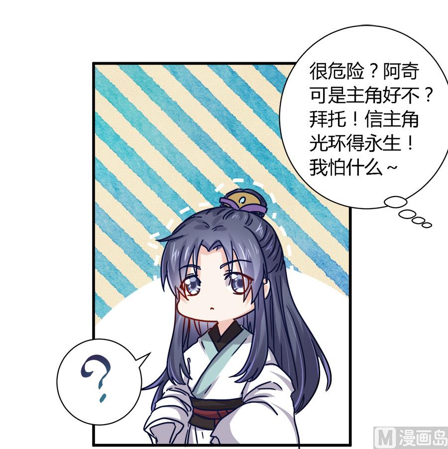 《反派NPC的求生史》第36话 第6页