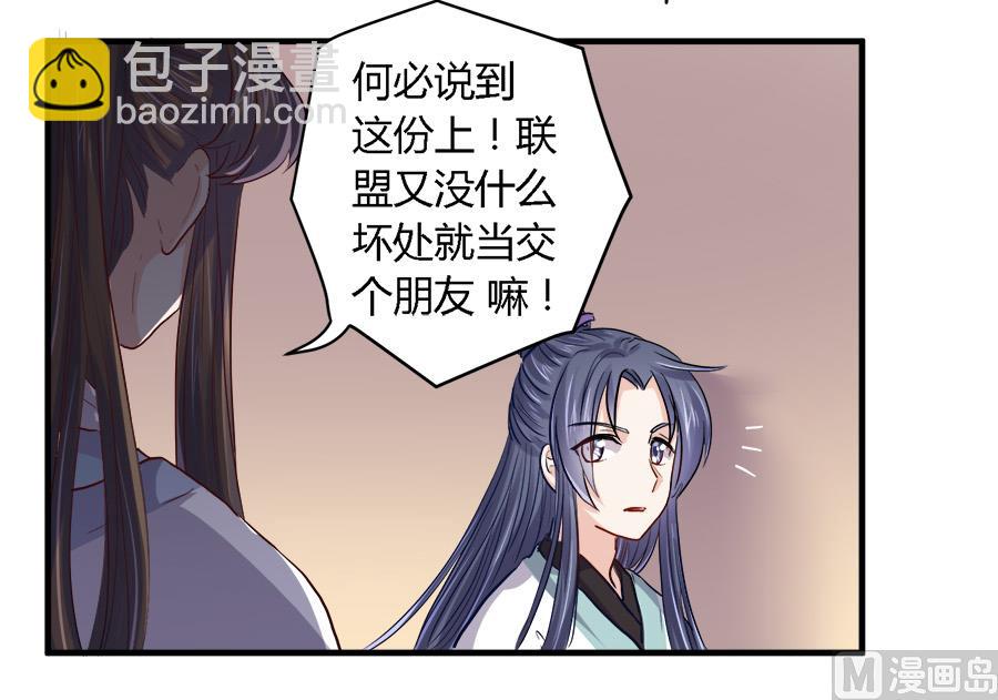 《反派NPC的求生史》第36话 第7页