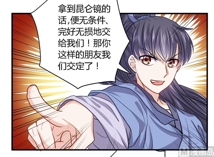 《反派NPC的求生史》第36话 第8页
