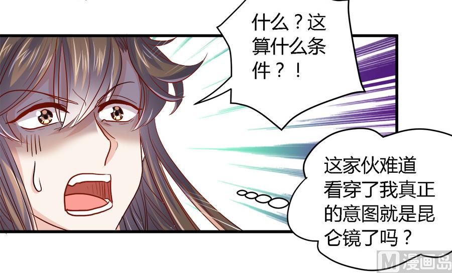 《反派NPC的求生史》第36话 第9页