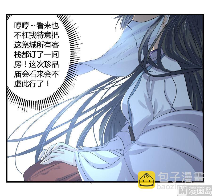 《反派NPC的求生史》第33话 第10页
