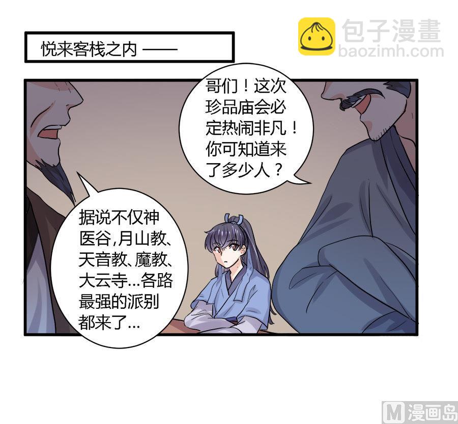 《反派NPC的求生史》第33话 第11页