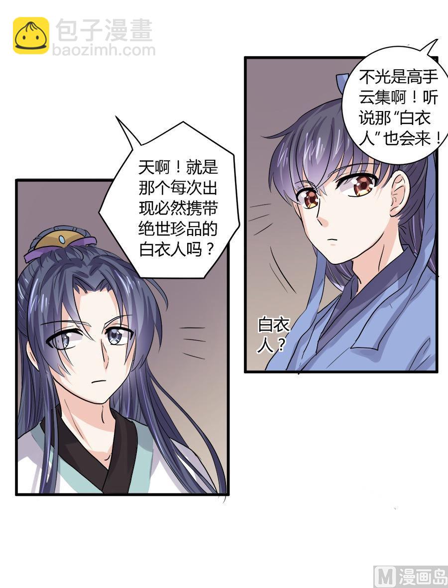 《反派NPC的求生史》第33话 第12页