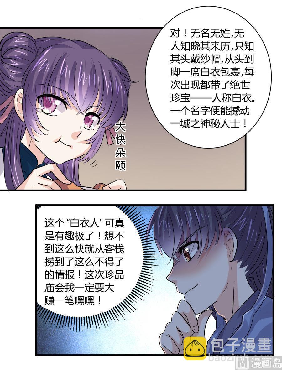 《反派NPC的求生史》第33话 第13页