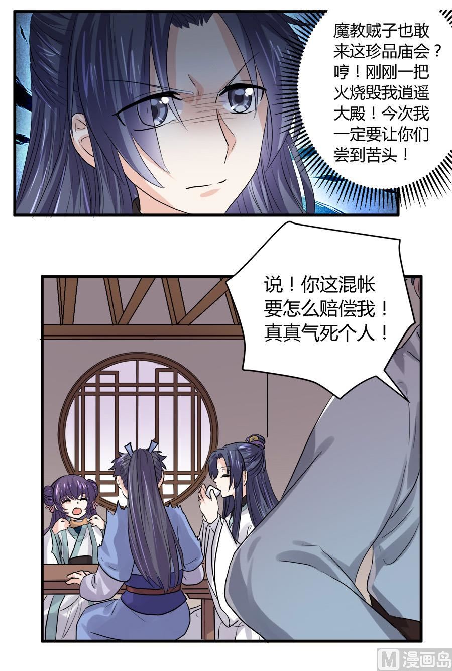 《反派NPC的求生史》第33话 第14页