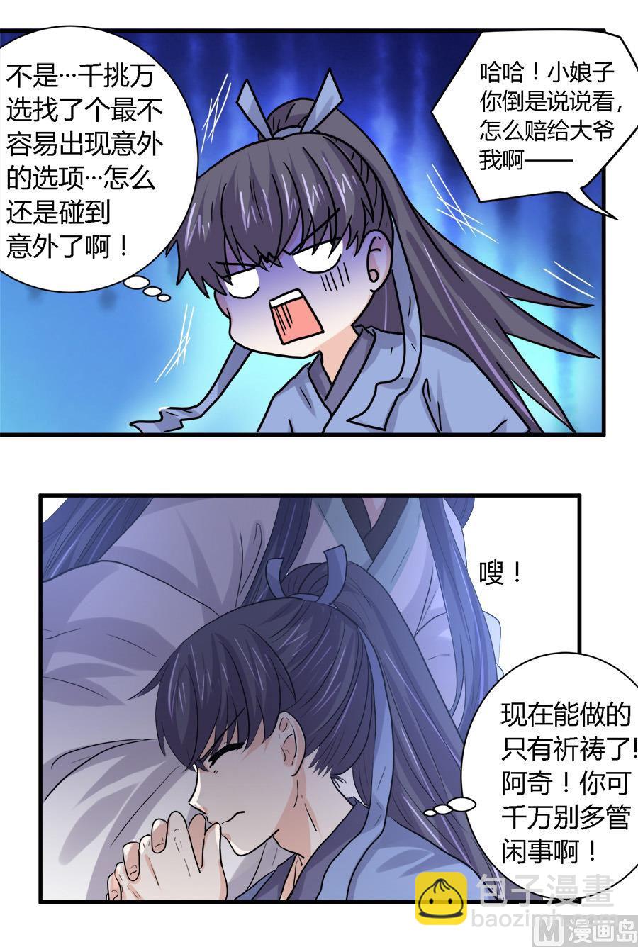 《反派NPC的求生史》第33话 第15页