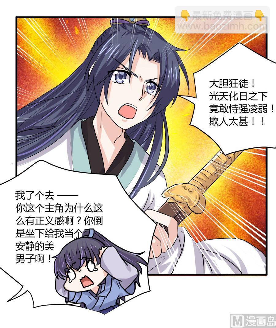 《反派NPC的求生史》第33话 第16页
