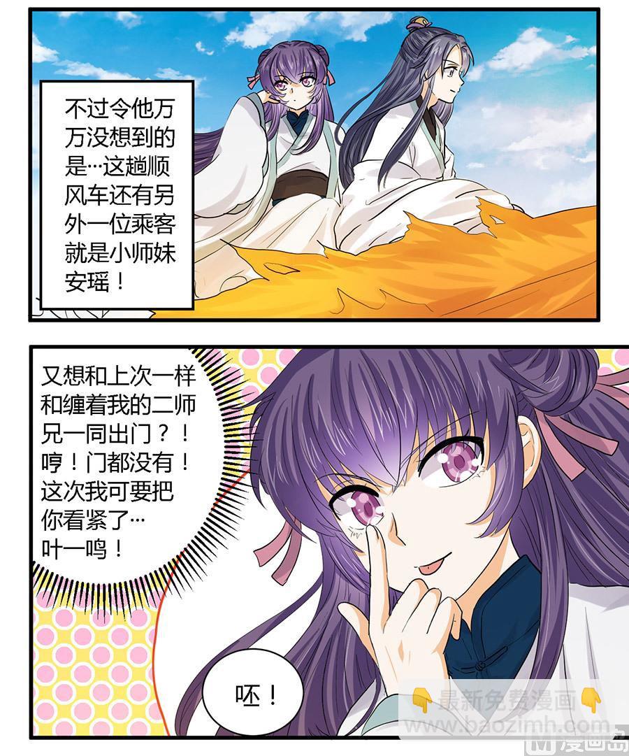 《反派NPC的求生史》第33话 第2页